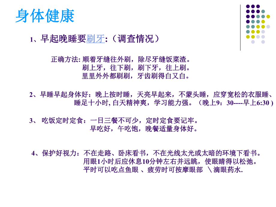 商务星球七年级上册地理3教务助手健康从习惯来.pptx_第3页