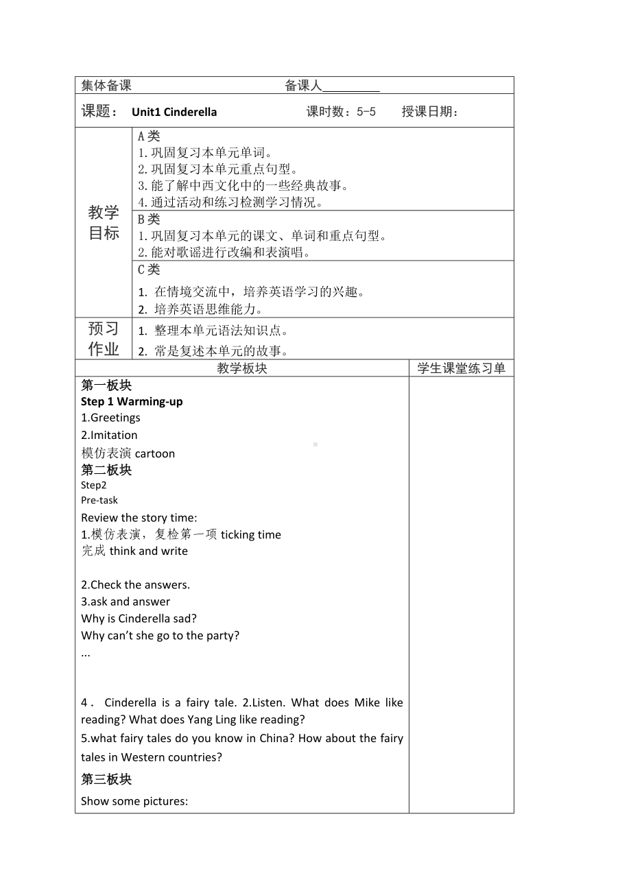 译林版五年级英语下册第一单元第5课时（集体备课）.doc_第1页