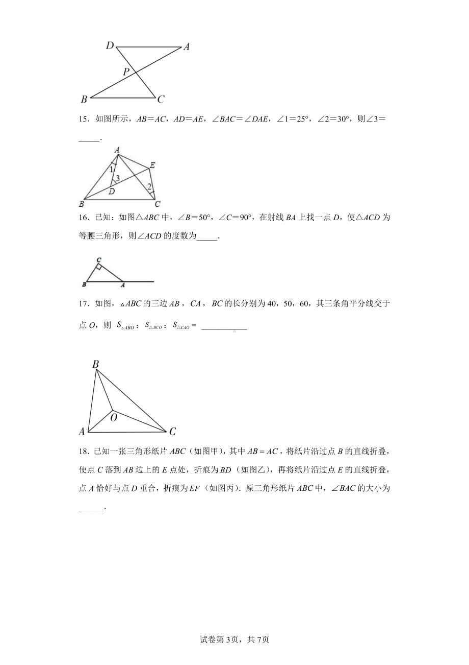 江苏省宿迁市钟吾初级中学2022-2023学年八年级上学期期中数学试题.pdf_第3页