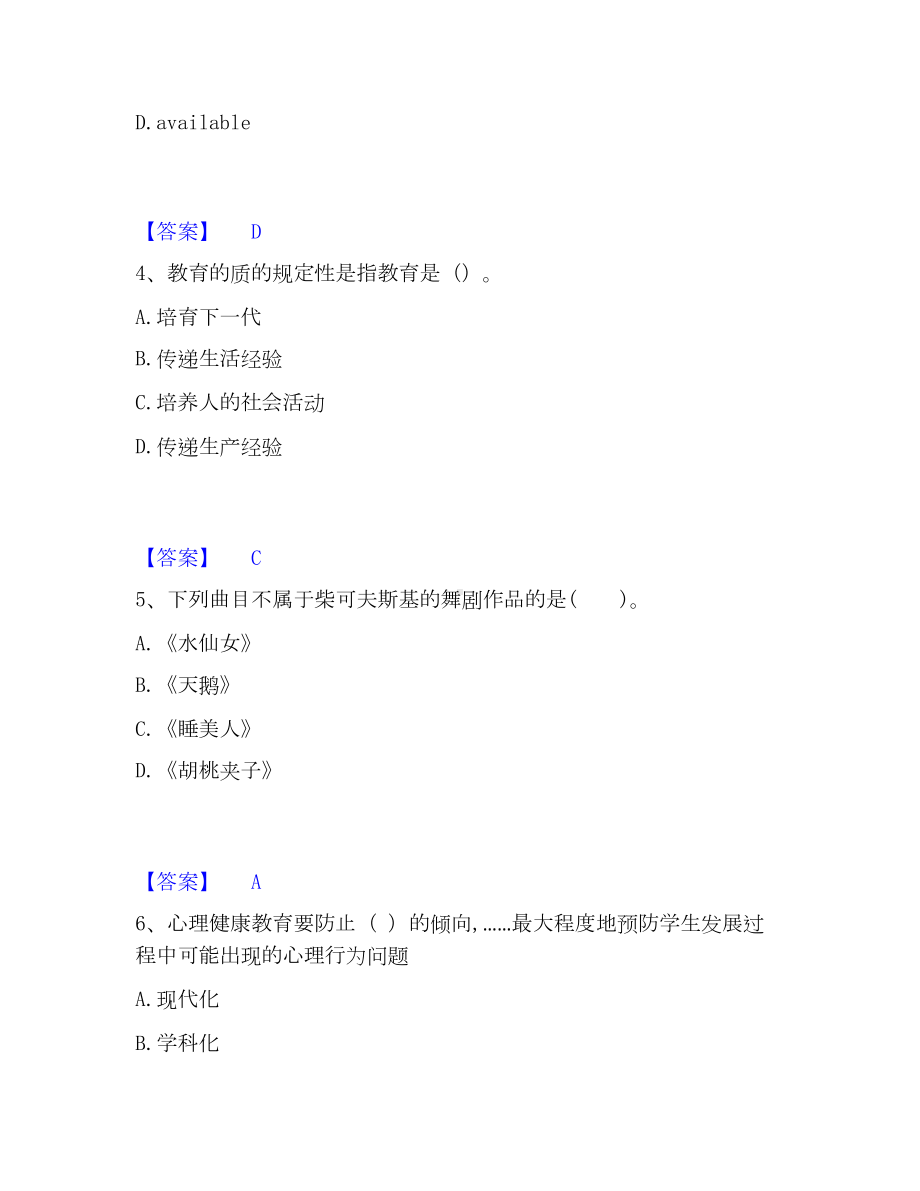 教师招聘之中学教师招聘考试题库.docx_第2页