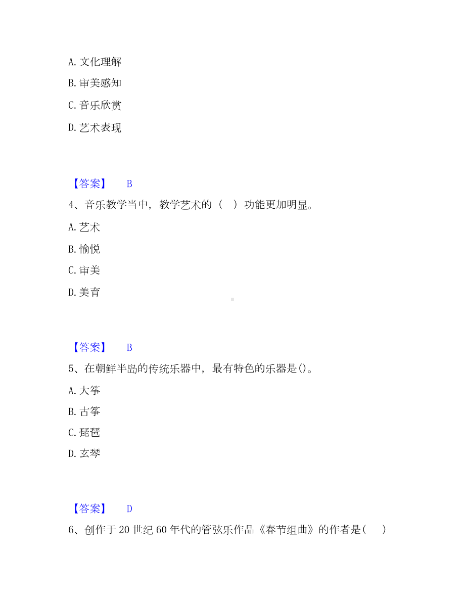 教师资格之中学音乐学科知识与教学能力模考模拟试题(全优).docx_第2页