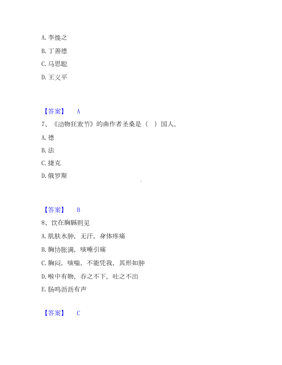 教师资格之中学音乐学科知识与教学能力模考模拟试题(全优).docx_第3页