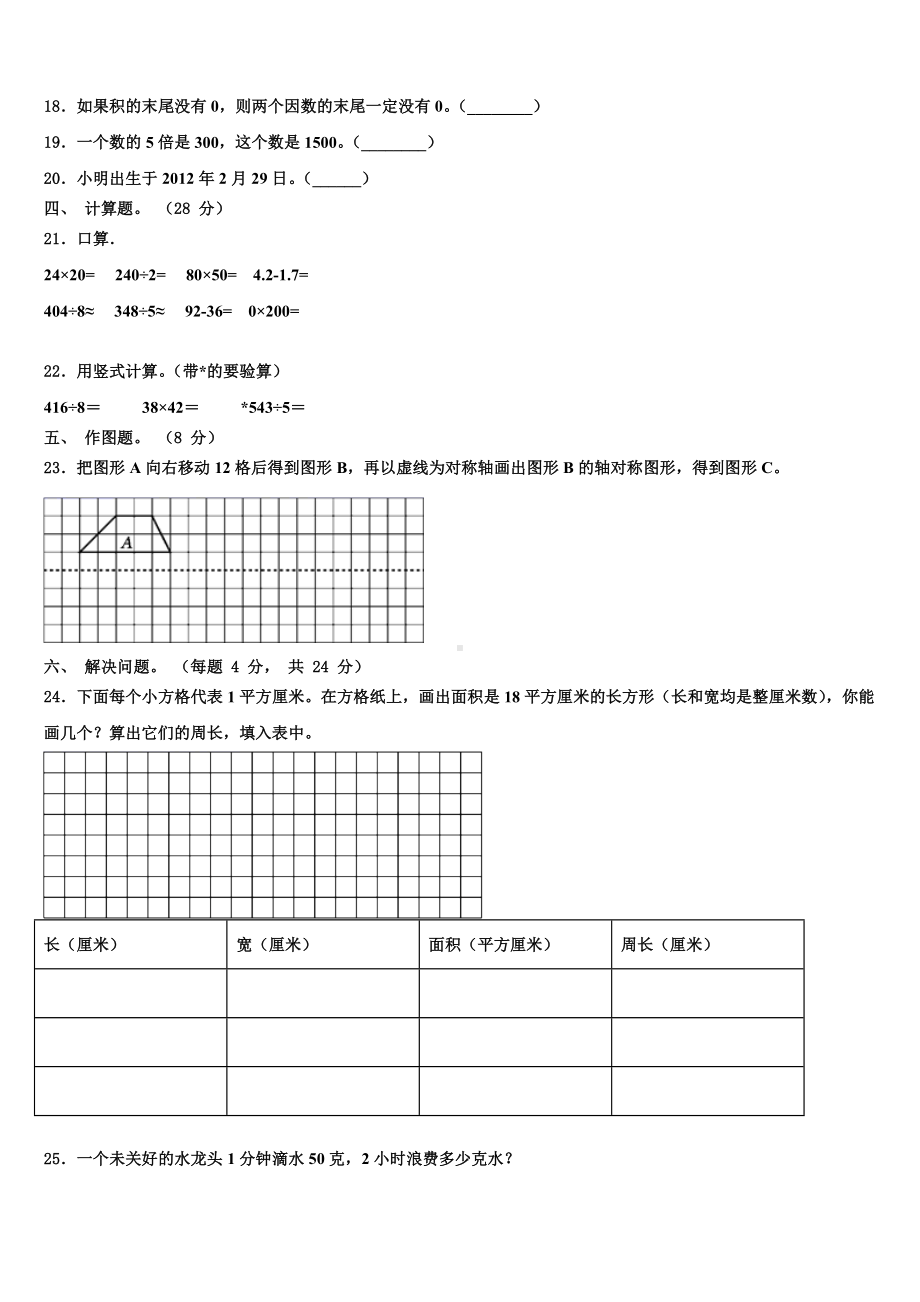 2022-2023学年阜阳市颍东区三下数学期末质量跟踪监视模拟试题含解析.doc_第2页