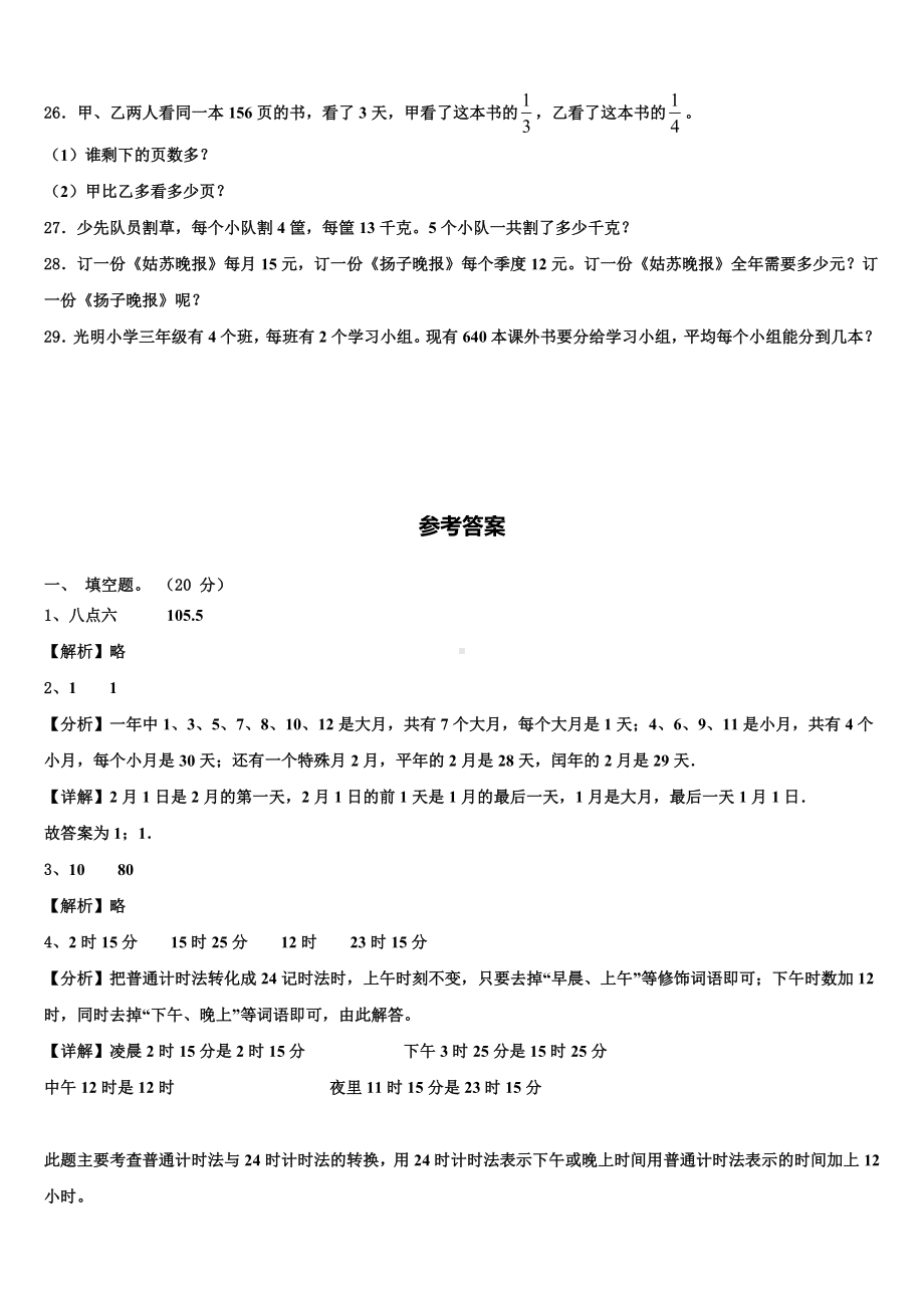 2022-2023学年阜阳市颍东区三下数学期末质量跟踪监视模拟试题含解析.doc_第3页