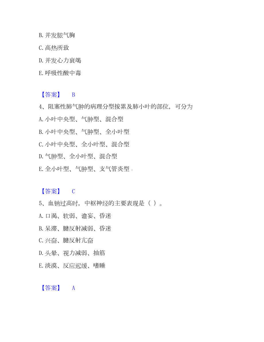 护师类之儿科护理主管护师考试题库.docx_第2页