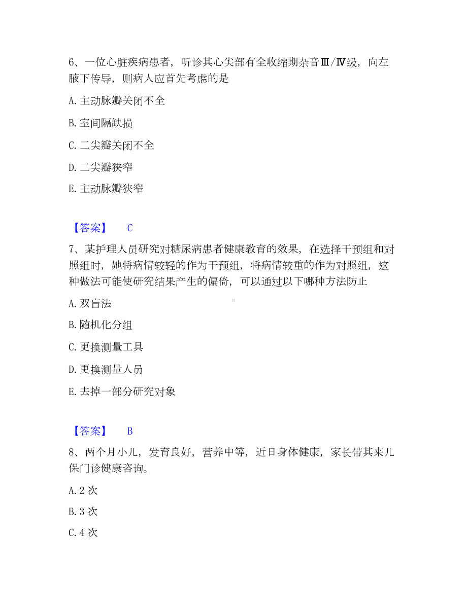 护师类之儿科护理主管护师考试题库.docx_第3页