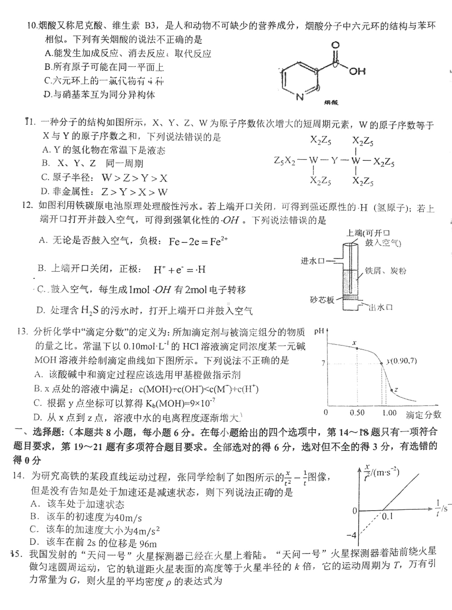 四川省成都市树德 学（光华校区）2022-2023学年高三下学期开学考试理科综合试题 - 副本.pdf_第3页