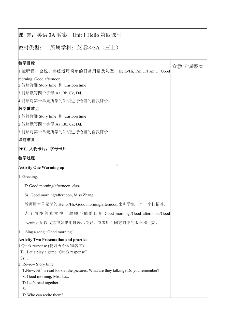 南通崇川区牛津译林版三年级英语上册Unit1 Hello第4课教案.docx_第1页