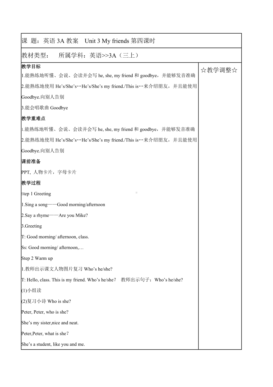 南通崇川区牛津译林版三年级英语上册Unit3 My friends第4课教案.docx_第1页