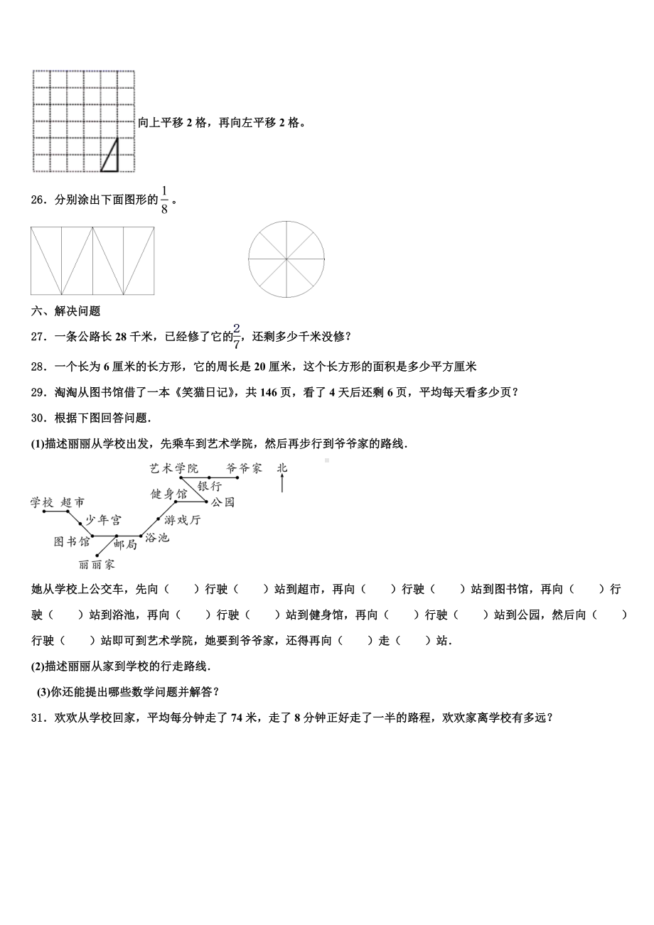 2022-2023学年北京市东城区分司厅小学数学三下期末学业质量监测模拟试题含解析.doc_第3页