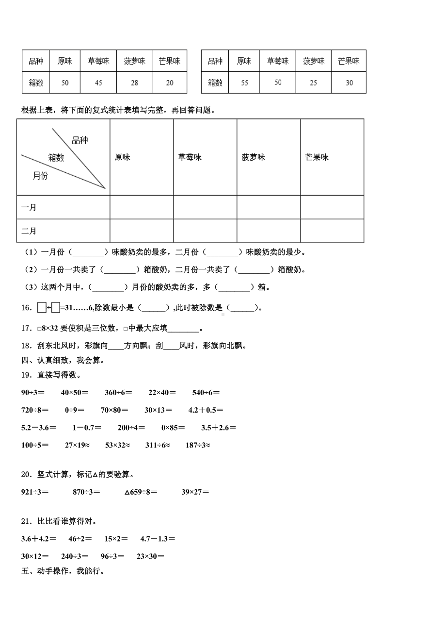 2022-2023学年吉木萨尔县三年级数学第二学期期末检测试题含解析.doc_第2页