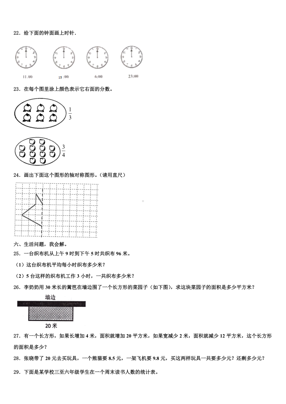 2022-2023学年吉木萨尔县三年级数学第二学期期末检测试题含解析.doc_第3页