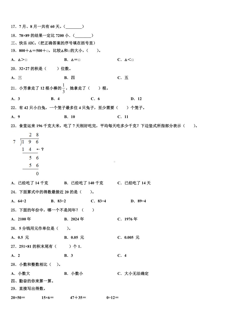 2022-2023学年黑山县数学三下期末达标检测试题含解析.doc_第2页