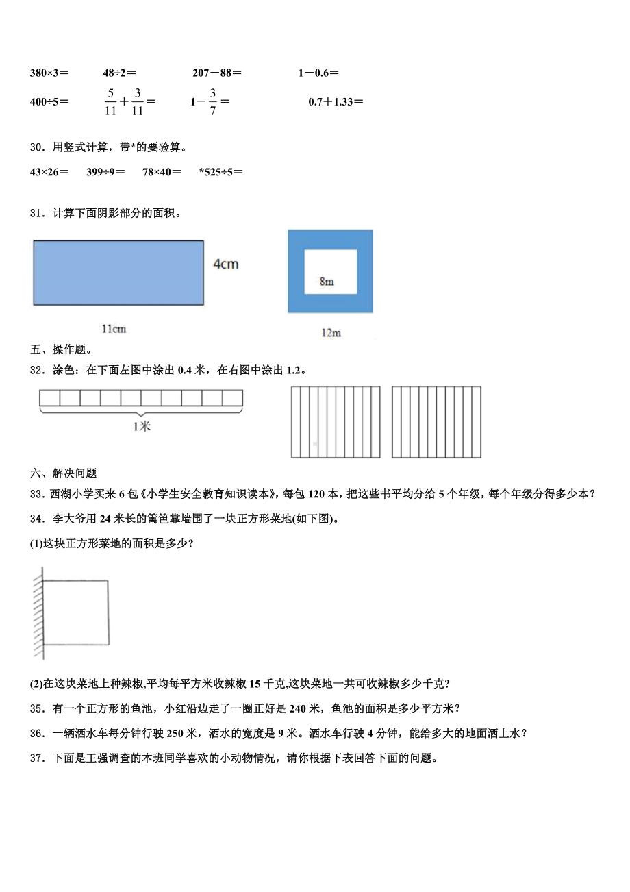 2022-2023学年黑山县数学三下期末达标检测试题含解析.doc_第3页