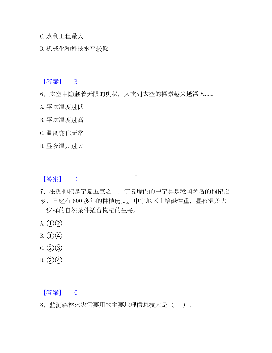 教师资格之中学地理学科知识与教学能力考试题库.docx_第3页