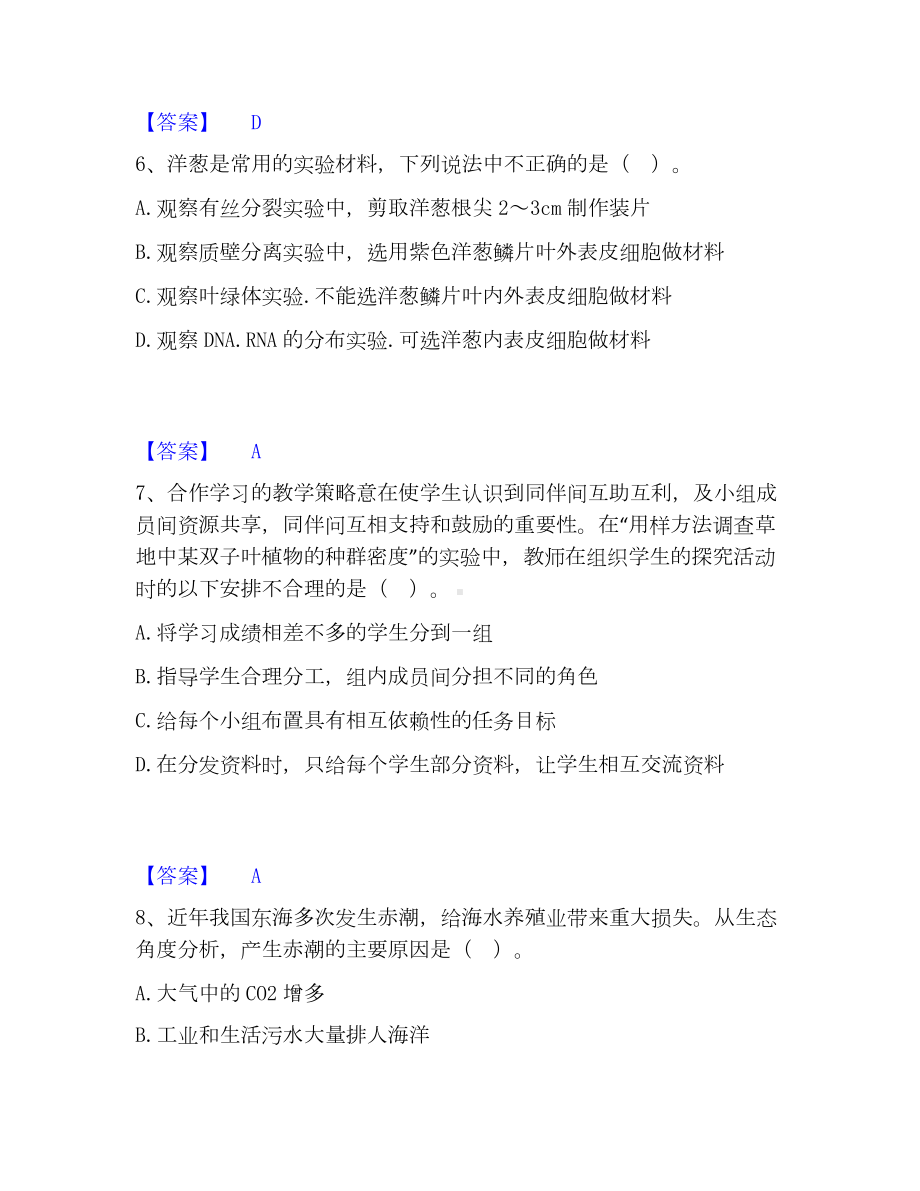 教师资格之中学生物学科知识与教学能力考试题库.docx_第3页