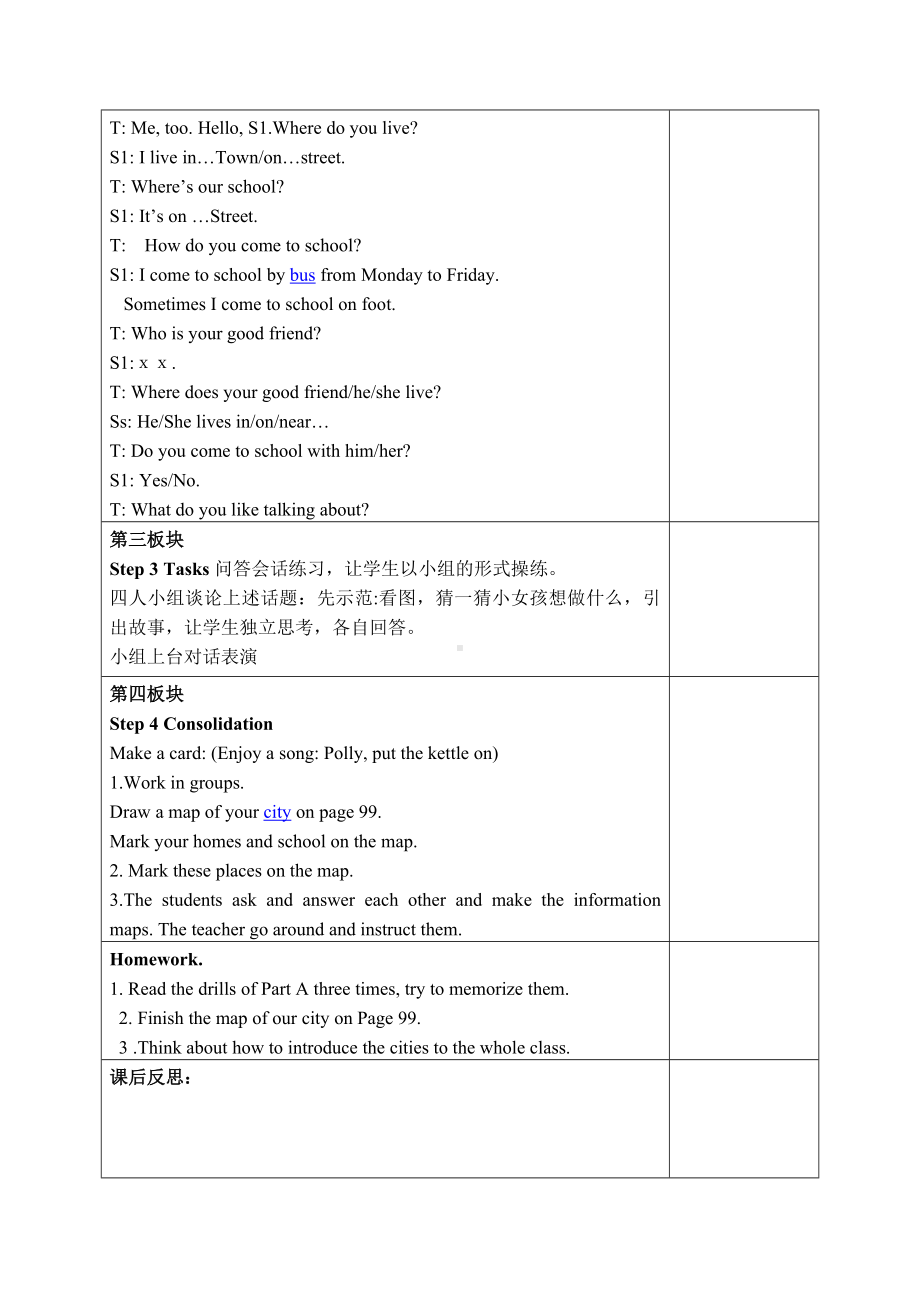 牛津译林版五年级英语下册Project1 Around our city全部教案（共2课时）.doc_第2页