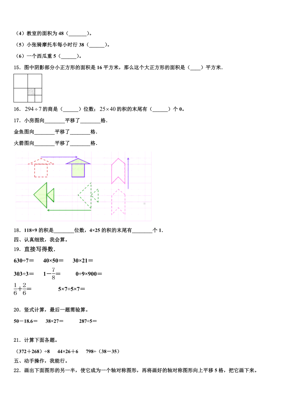 2022-2023学年河北省保定市莲池区数学三下期末考试试题含解析.doc_第2页