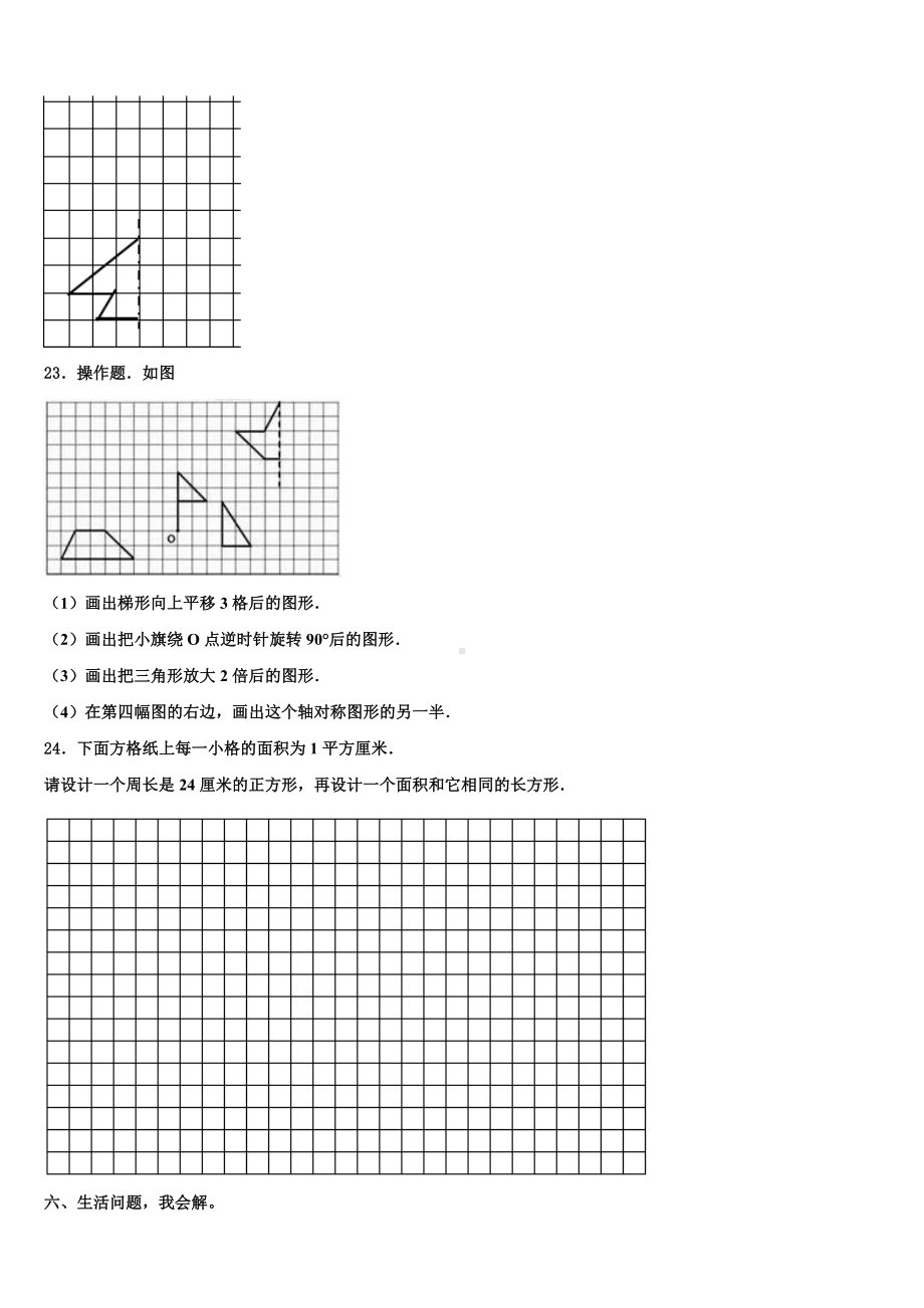 2022-2023学年河北省保定市莲池区数学三下期末考试试题含解析.doc_第3页