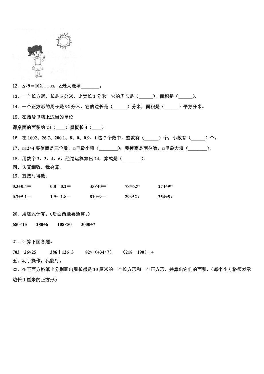 2022-2023学年江苏省泰州市实验小学数学三下期末质量检测试题含解析.doc_第2页