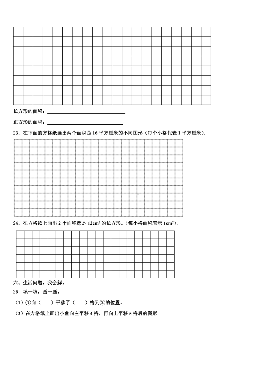 2022-2023学年江苏省泰州市实验小学数学三下期末质量检测试题含解析.doc_第3页