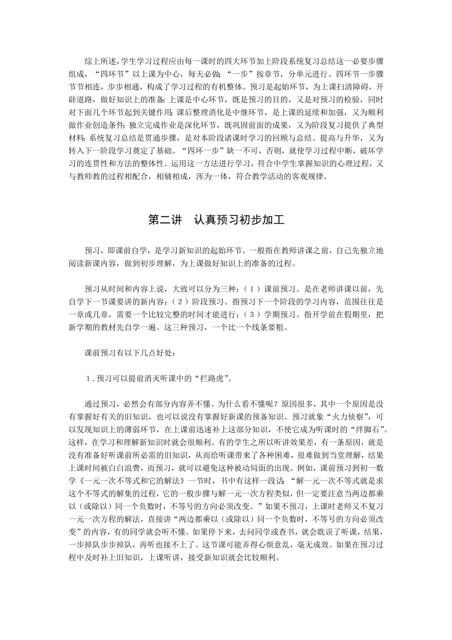 商务星球七年级上册地理3教务助手班主任必讲的四节学习方法课.docx_第3页