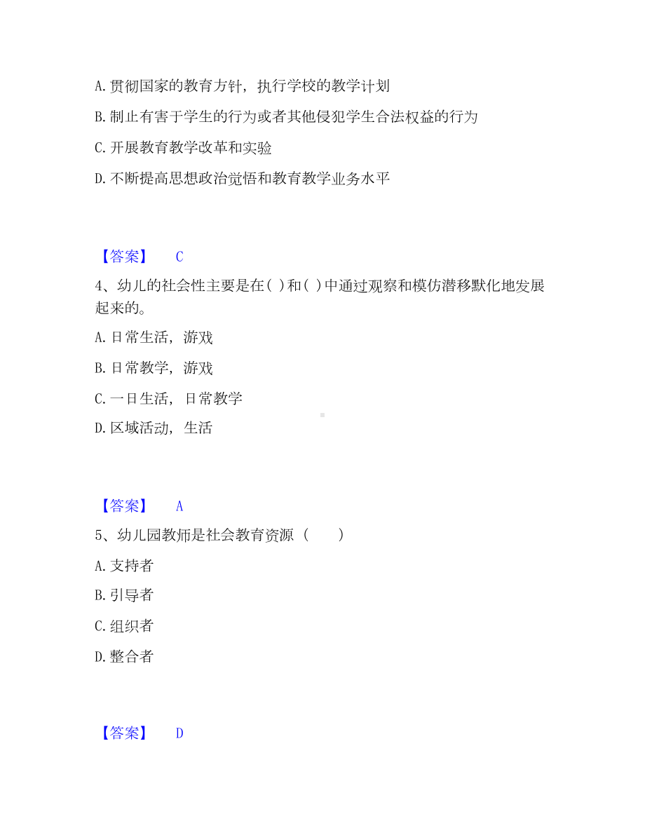 教师招聘之幼儿教师招聘模考模拟试题(全优).docx_第2页