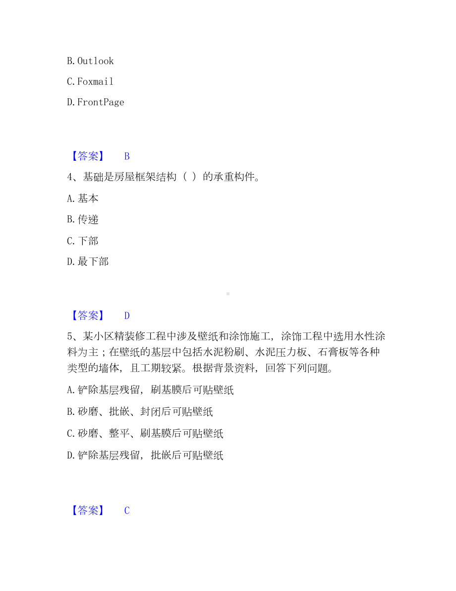 施工员之装修施工基础知识模考模拟试题(全优).docx_第2页