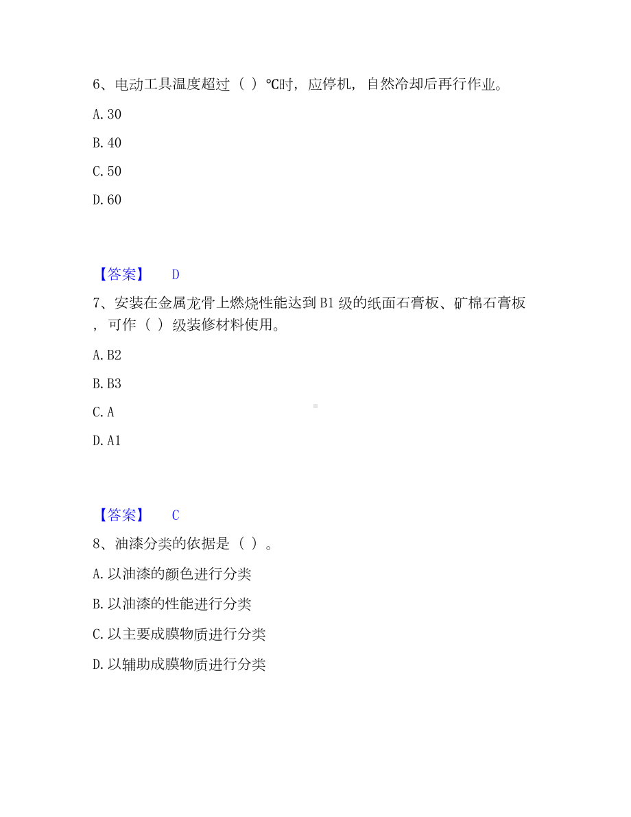 施工员之装修施工基础知识模考模拟试题(全优).docx_第3页