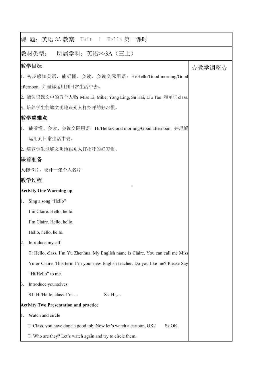 南通崇川区牛津译林版三年级英语上册Unit1 Hello全部教案（共4课时）.docx_第1页