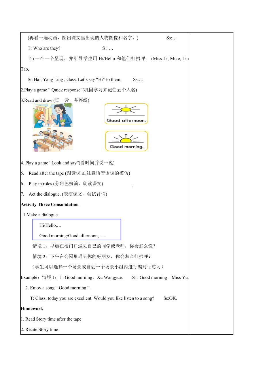 南通崇川区牛津译林版三年级英语上册Unit1 Hello全部教案（共4课时）.docx_第2页