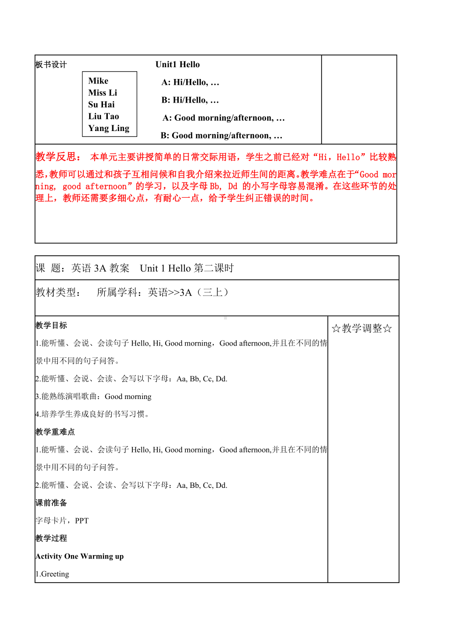 南通崇川区牛津译林版三年级英语上册Unit1 Hello全部教案（共4课时）.docx_第3页