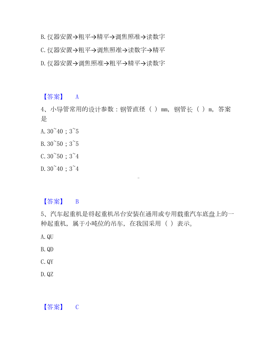 施工员之市政施工专业管理实务考试题库.docx_第2页