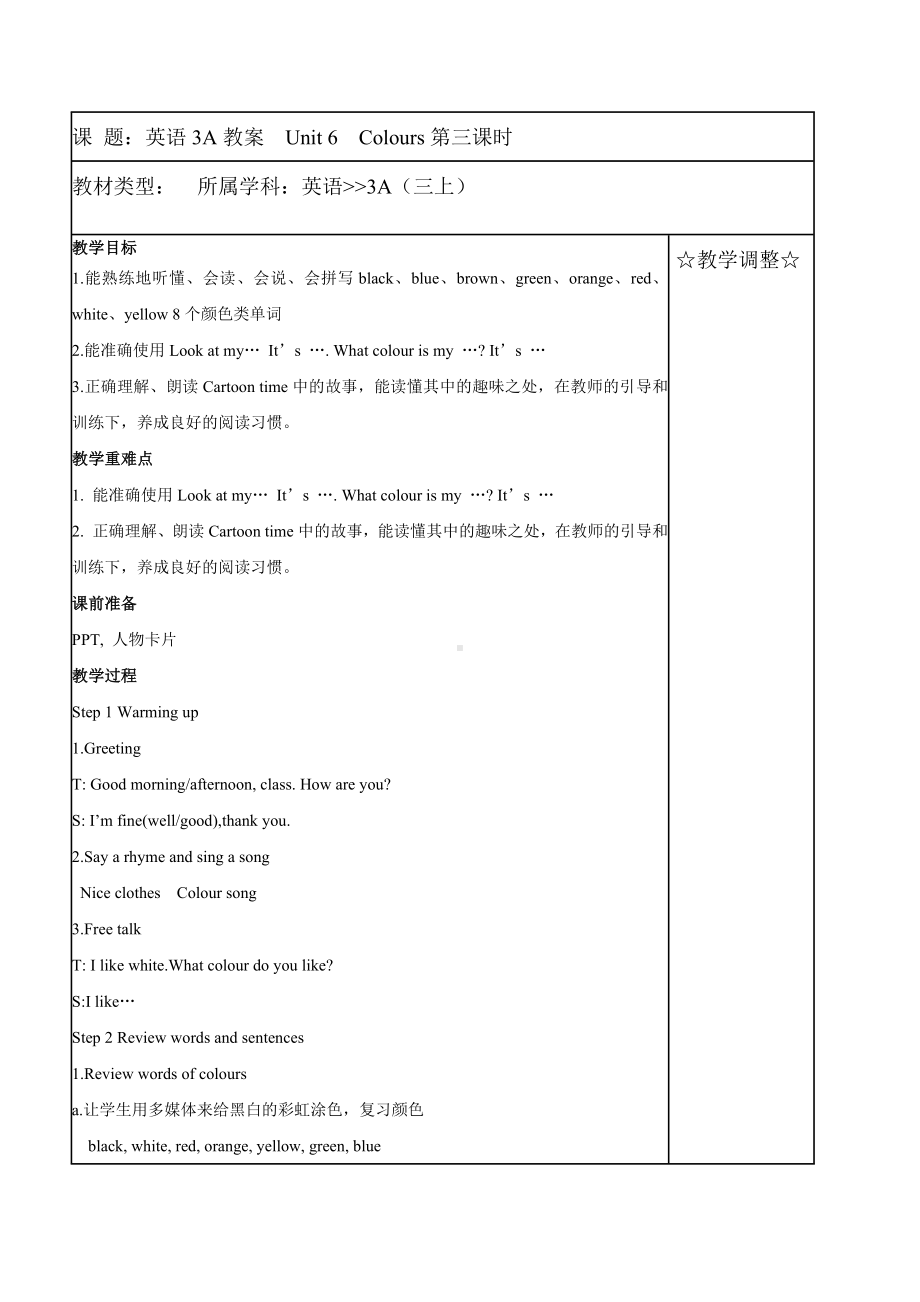 南通崇川区牛津译林版三年级英语上册Unit6 Colours第3课教案.docx_第1页