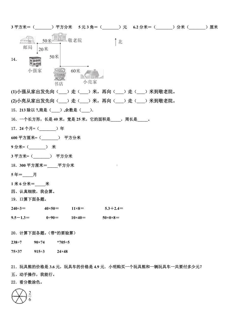 2022-2023学年双鸭山市友谊县数学三下期末经典试题含解析.doc_第2页