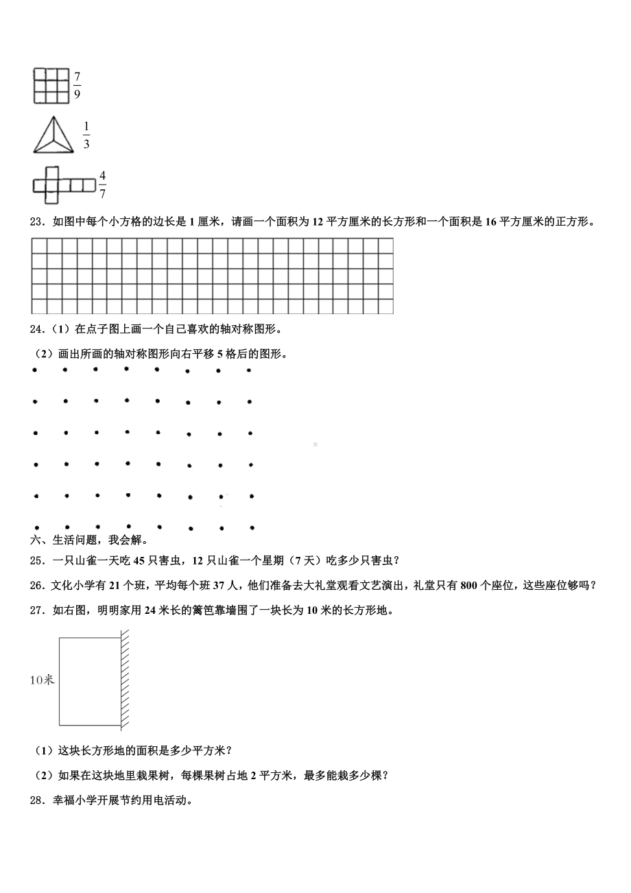 2022-2023学年双鸭山市友谊县数学三下期末经典试题含解析.doc_第3页