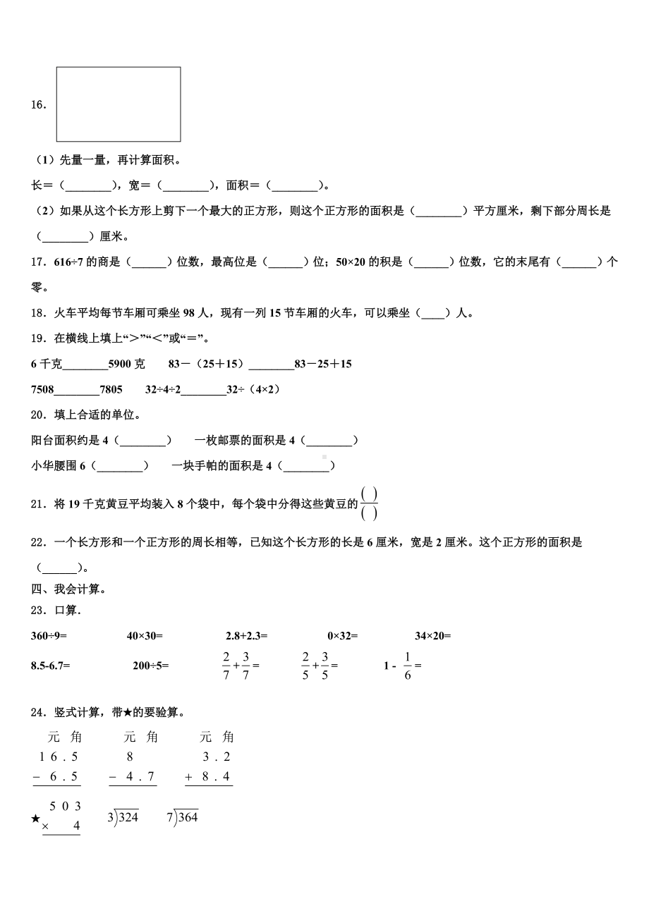 2022-2023学年海南省陵水黎族自治县三年级数学第二学期期末复习检测模拟试题含解析.doc_第2页