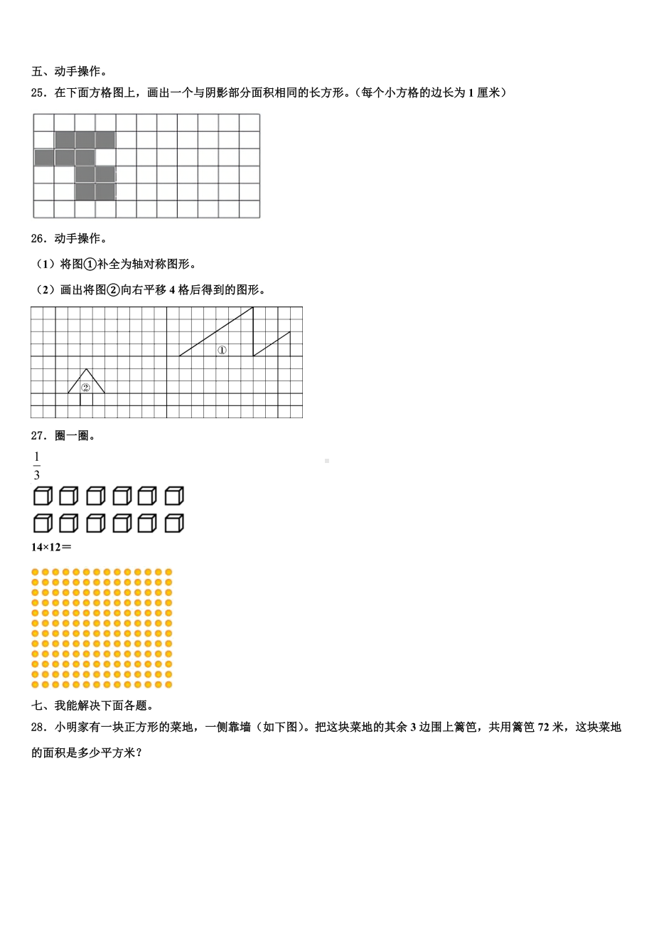 2022-2023学年海南省陵水黎族自治县三年级数学第二学期期末复习检测模拟试题含解析.doc_第3页