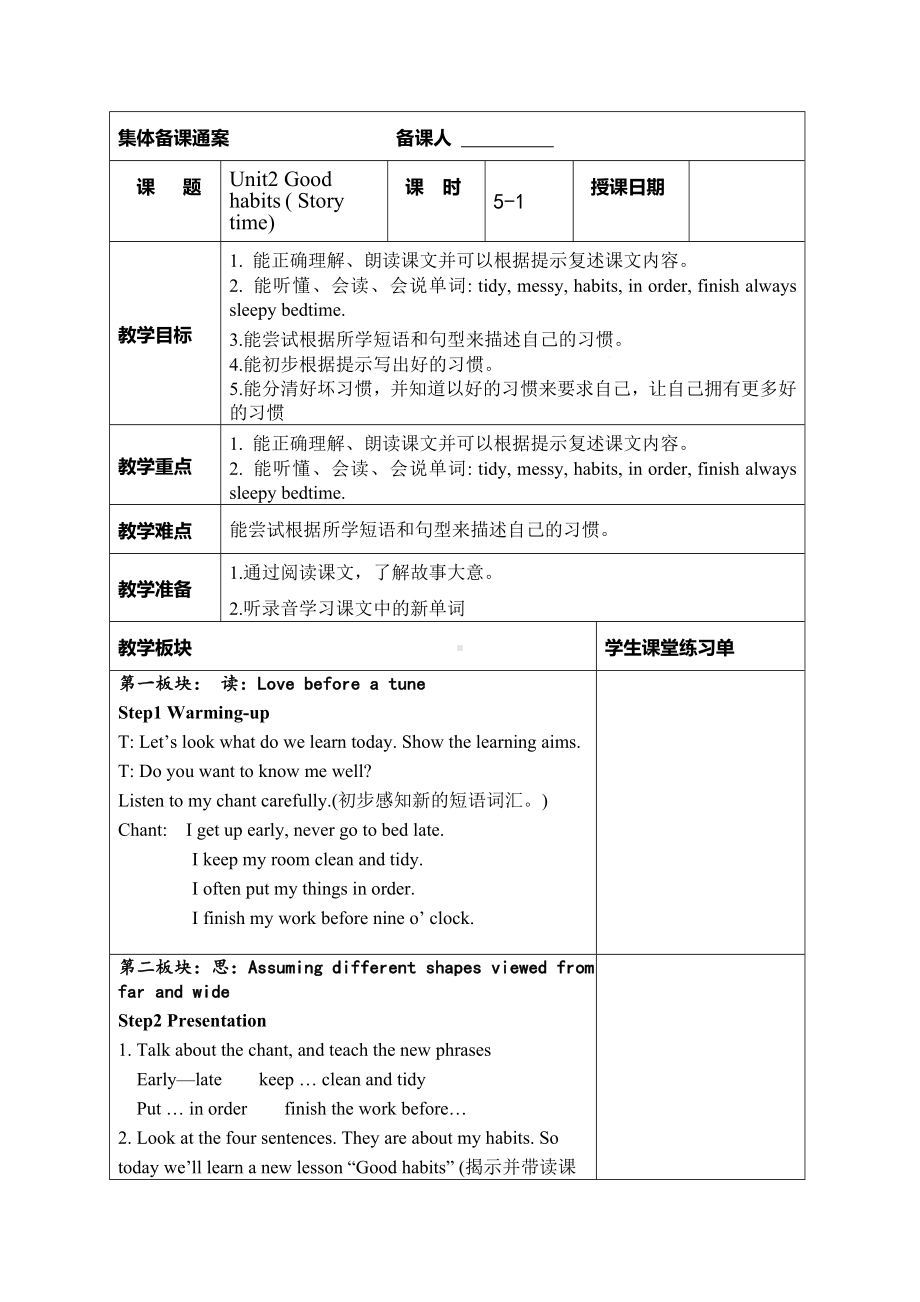 牛津译林版六年级英语下册第二单元第1课时教案（定稿）.doc_第1页