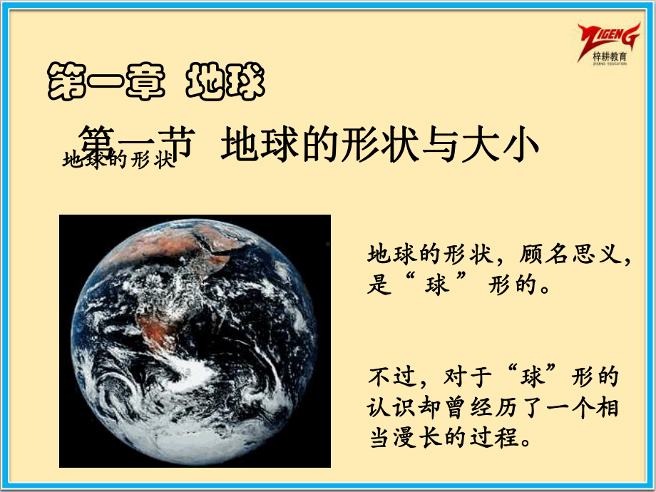 商务星球七年级上册地理2课时课件11地球的形状与大小课件.pptx_第2页