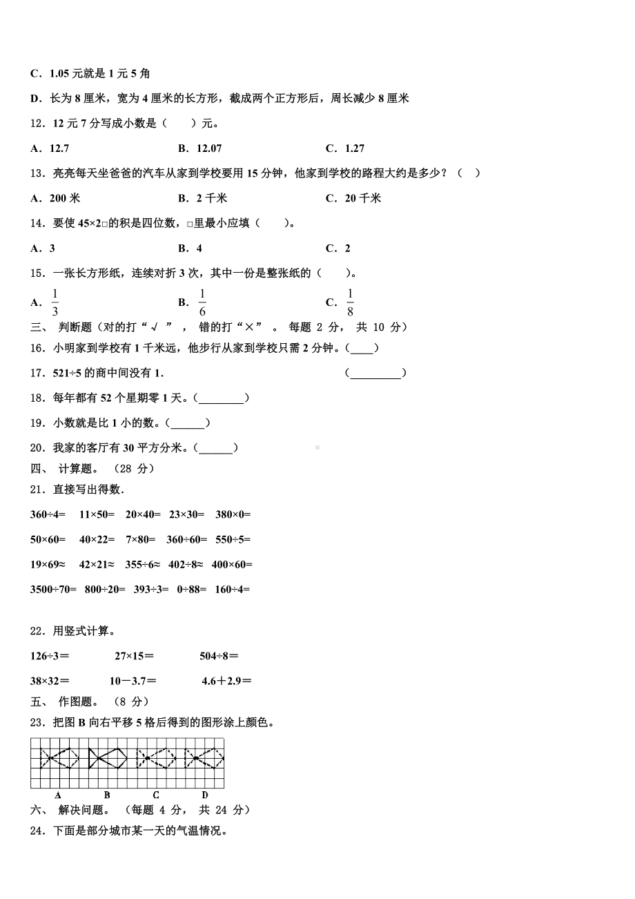 2022-2023学年承德市丰宁满族自治县三下数学期末教学质量检测试题含解析.doc_第2页