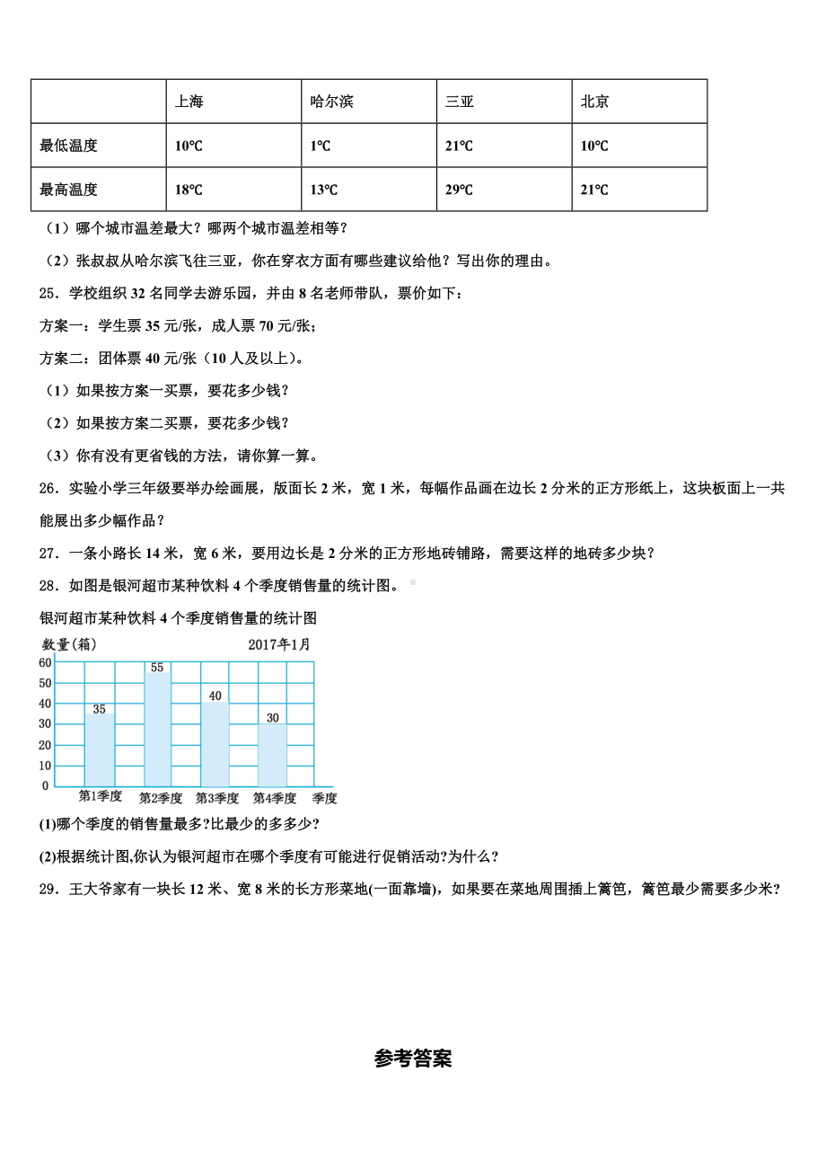 2022-2023学年承德市丰宁满族自治县三下数学期末教学质量检测试题含解析.doc_第3页