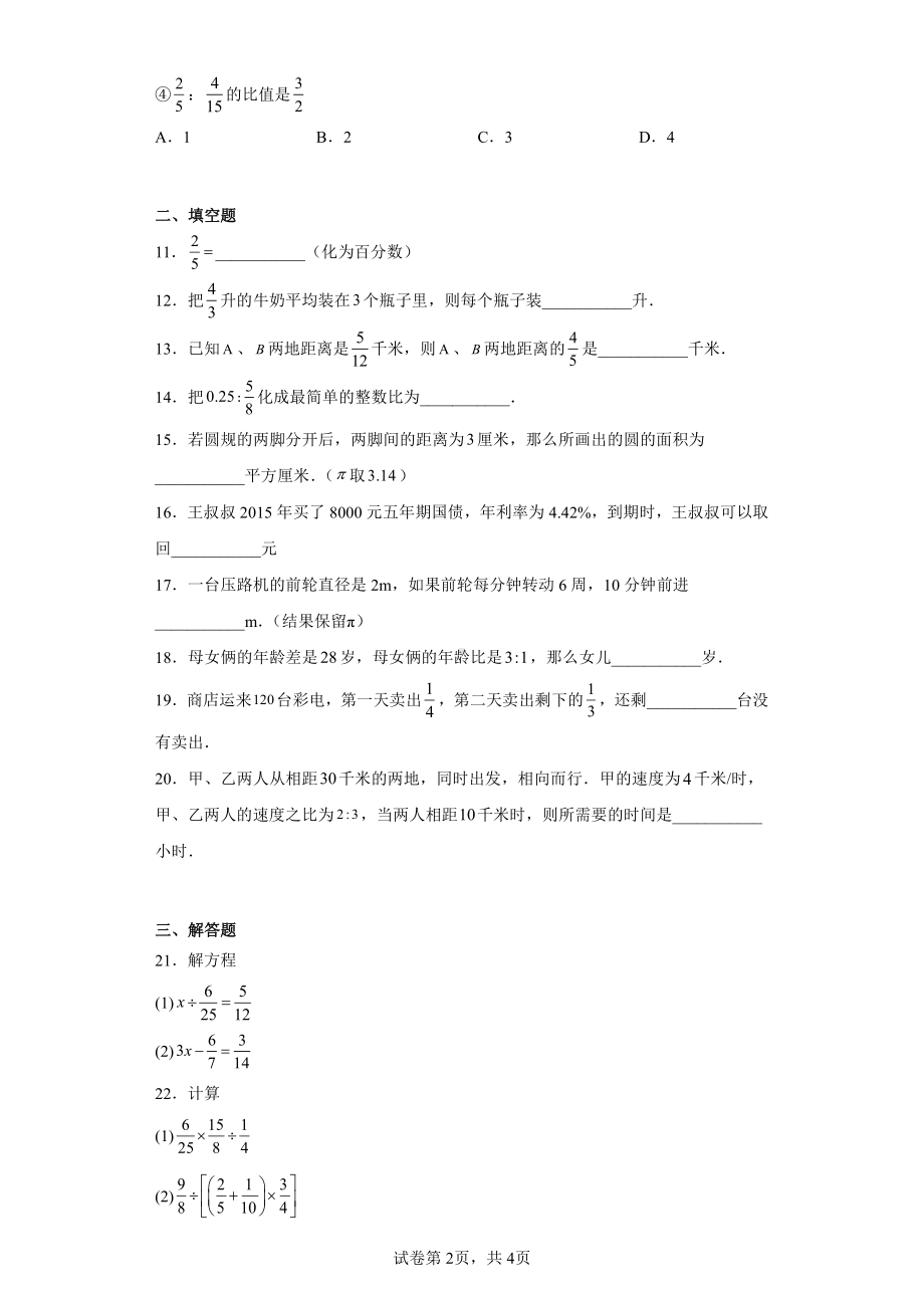 黑龙江省哈尔滨市风华中学校2022-2023学年六年级上学期期中测试数学试卷.pdf_第2页