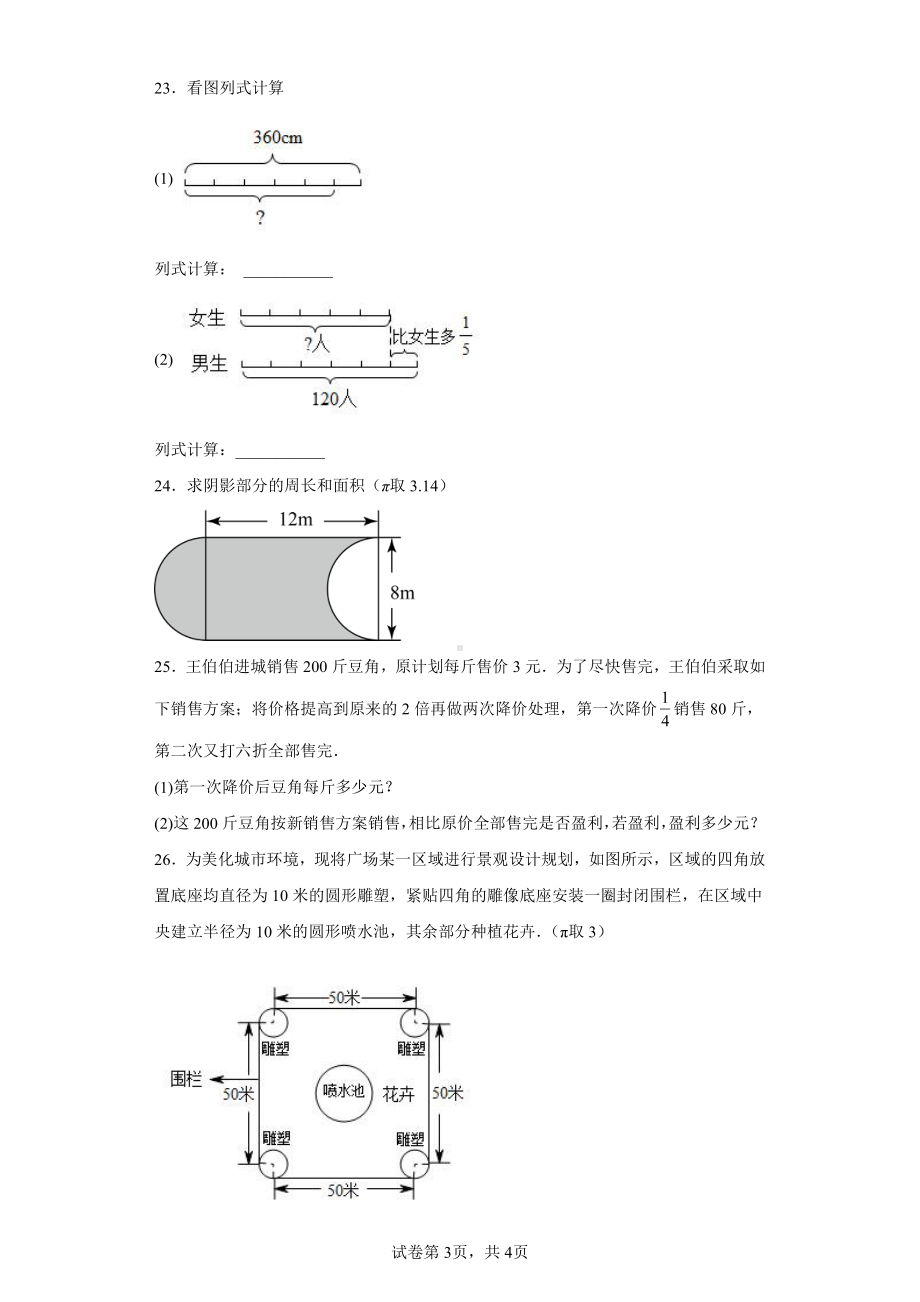 黑龙江省哈尔滨市风华中学校2022-2023学年六年级上学期期中测试数学试卷.pdf_第3页