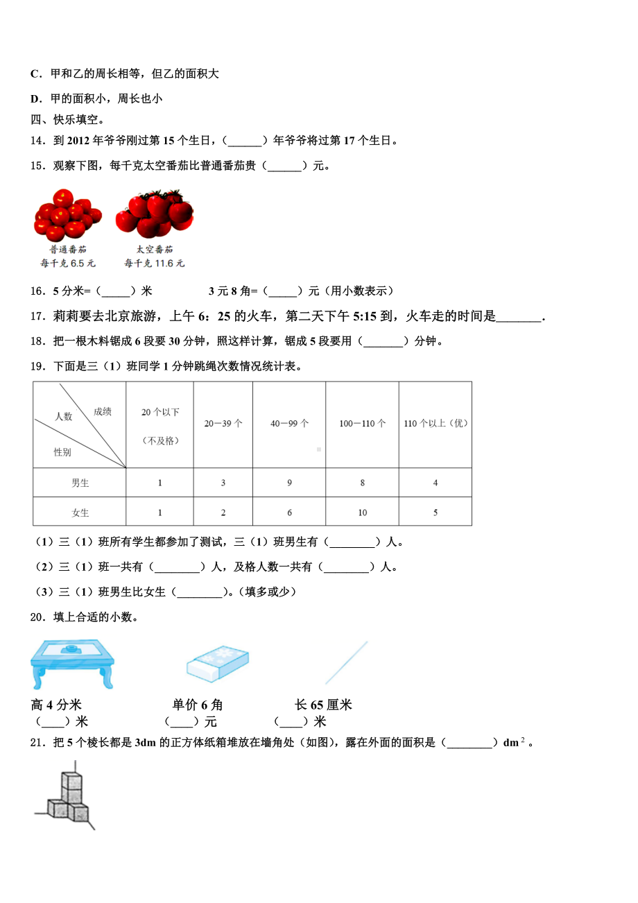 2022-2023学年河南省郑州市三下数学期末监测试题含解析.doc_第2页