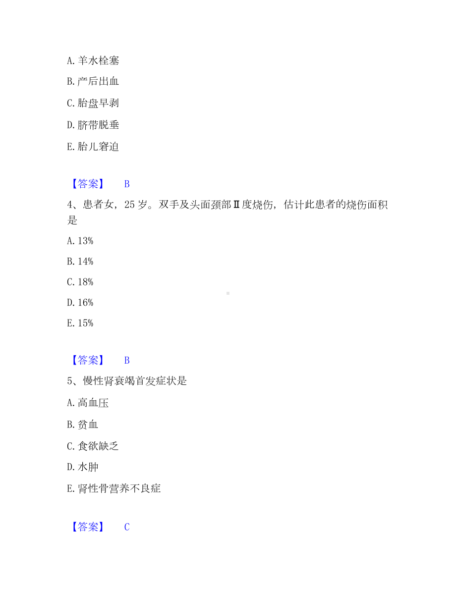 护师类之护师（初级）模考模拟试题(全优).docx_第2页