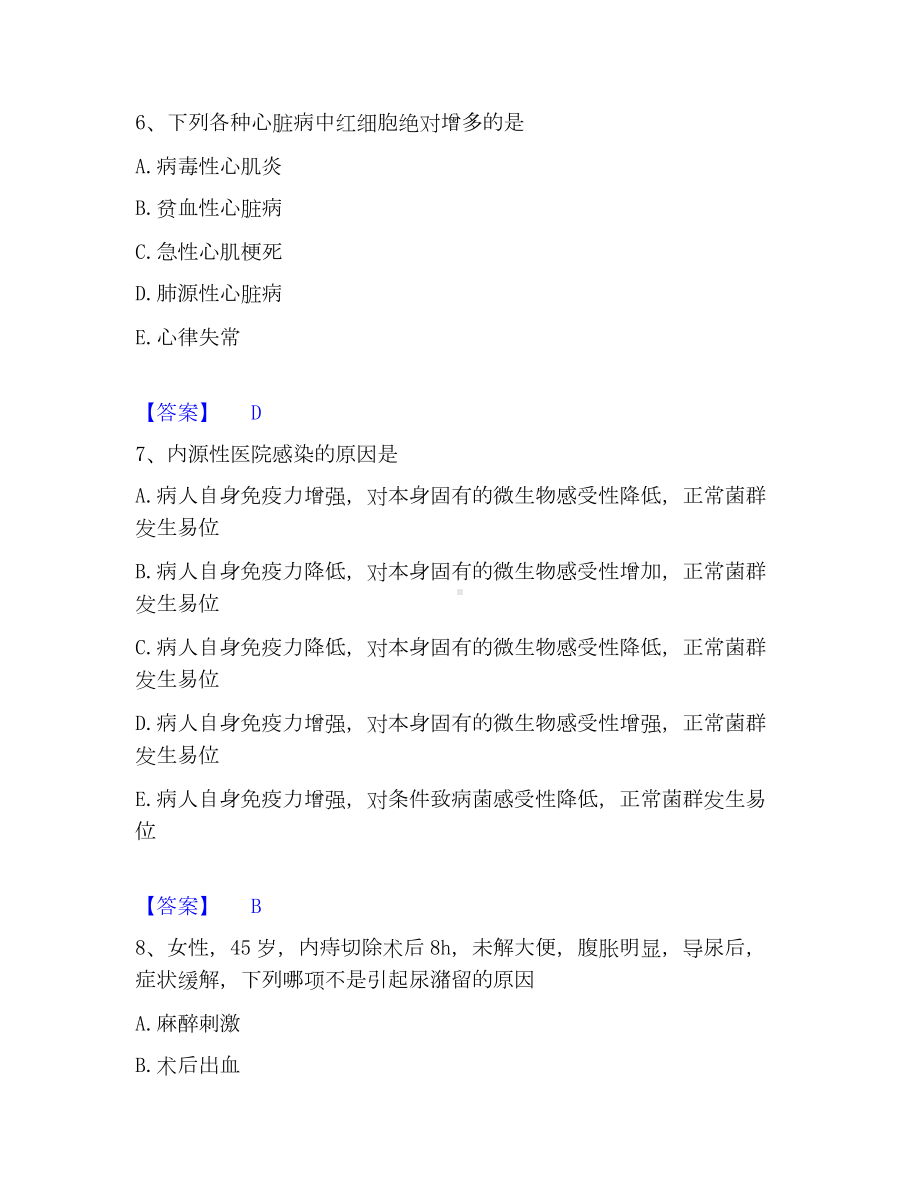 护师类之护师（初级）模考模拟试题(全优).docx_第3页