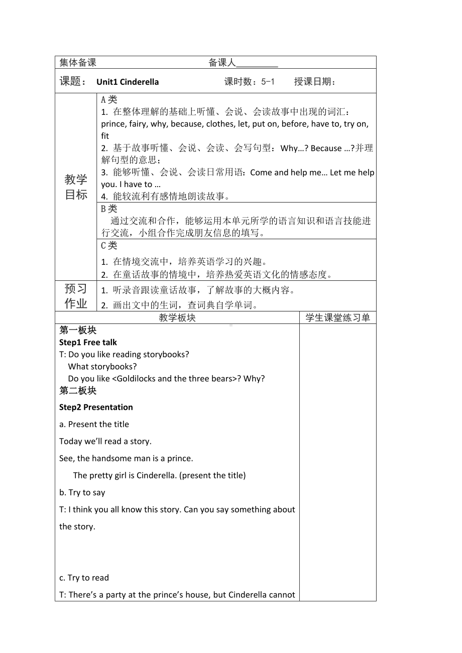 译林版五年级英语下册第一单元全部教案（集体备课；共5课时）.doc_第1页