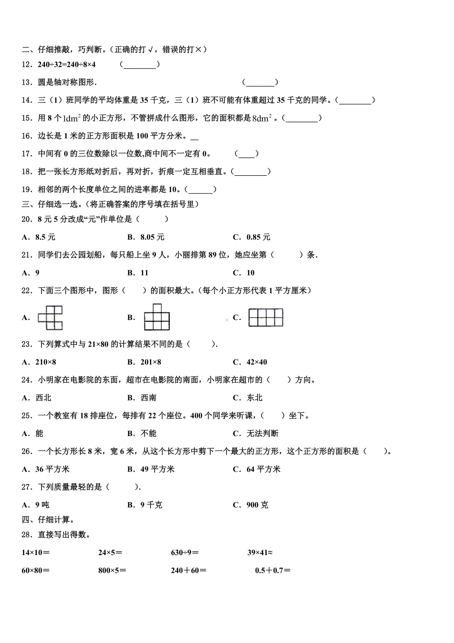 2022-2023学年科尔沁左翼中旗三年级数学第二学期期末复习检测试题含解析.doc_第2页