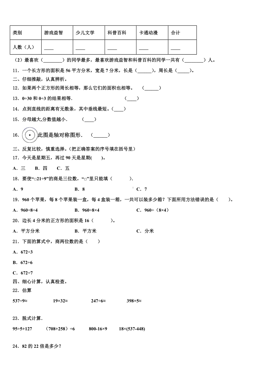 2022-2023学年河北邢台市临西县德宏小学三下数学期末教学质量检测模拟试题含解析.doc_第2页